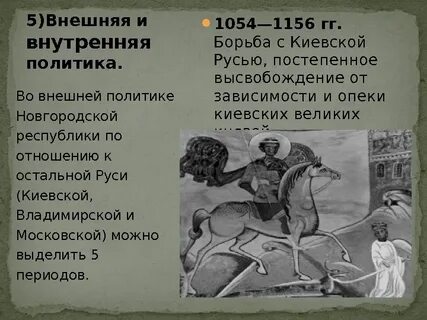 Внешняя политика новгородской земли