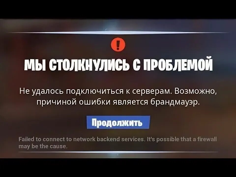 ERR proxy connection failed - исправляем ошибку подключения к интернету