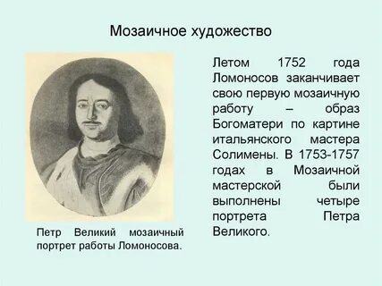 Ломоносов график