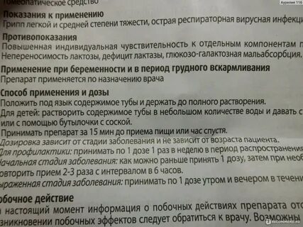 Оциллококцинум гранулы инструкция