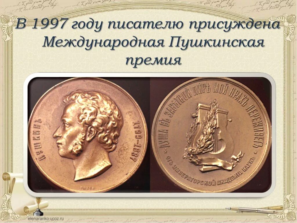 Пушкинской премии императорской Академии наук. Бунин Пушкинская премия. Пушкинская премия Бунина 1903.