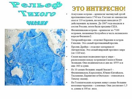 Рельеф дна тихого океана 7 класс