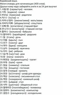 Где на корейском