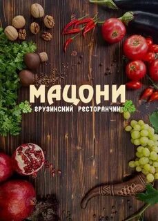 Мацони анапа сайт