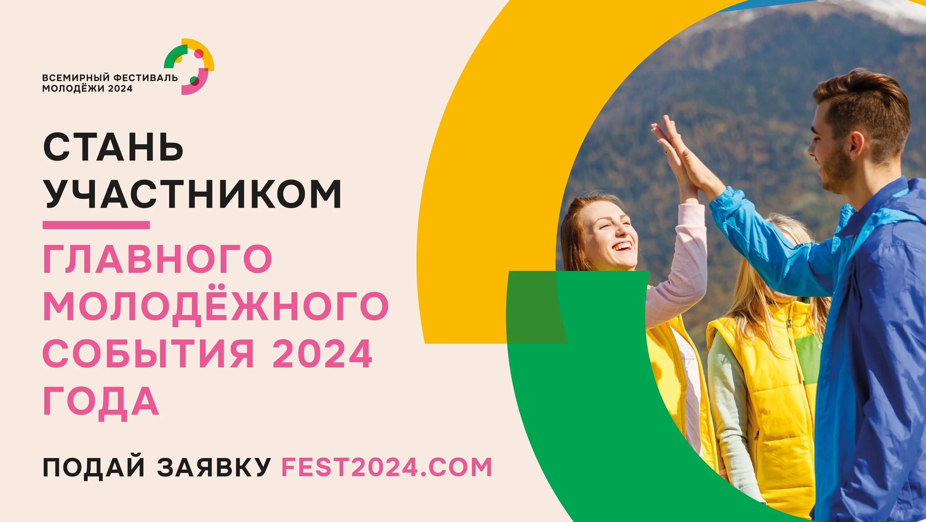 Молодежные мероприятия 2024 год. Всемирный фестиваль молодёжи 2024 в России. Всемирный молодежный фестиваль 2024 в Сочи. Всемирный фестиваль молодёжи в Сочи в 2024 году. Молодежный фестиваль Сириус 2024.