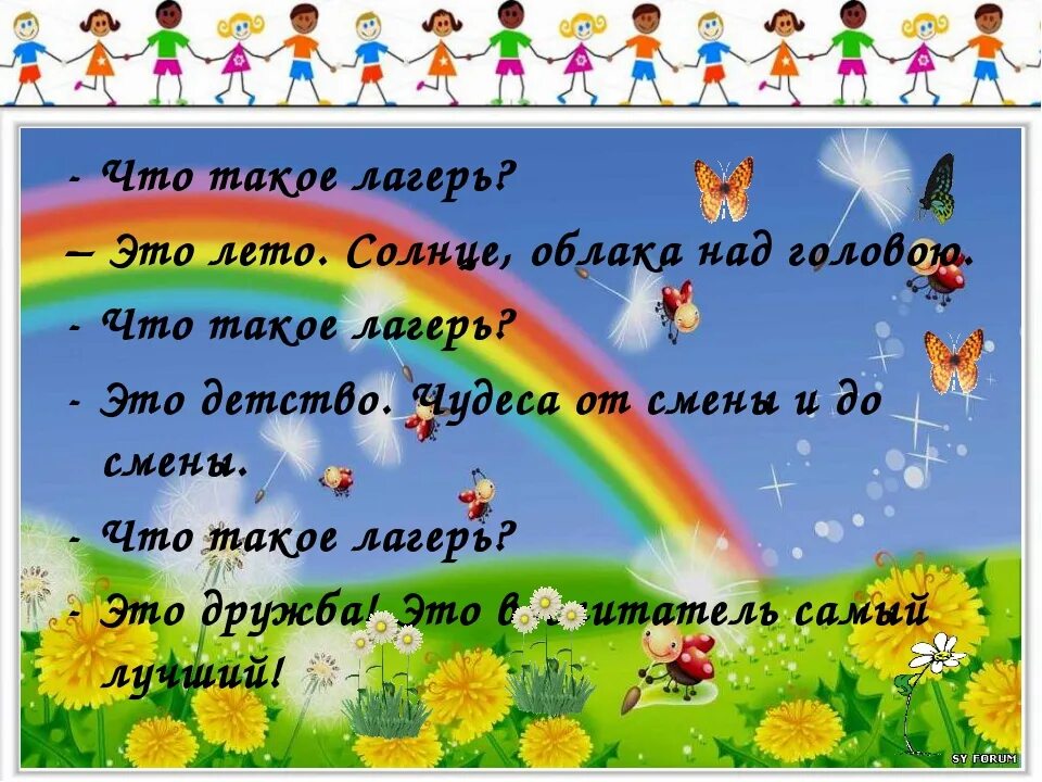 Слова о лете. Стих про лагерь. Стихотворение про лето и лагерь. Стихотворение про летний лагерь. Стихи про летний лагерь.