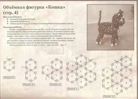Объемные поделки из бисера схемы
