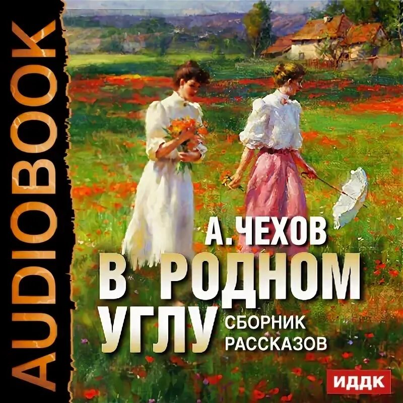 Произведения чехова. Чехов сборник рассказов. Чехов). П. Писатели русский алкоголик достоевский.