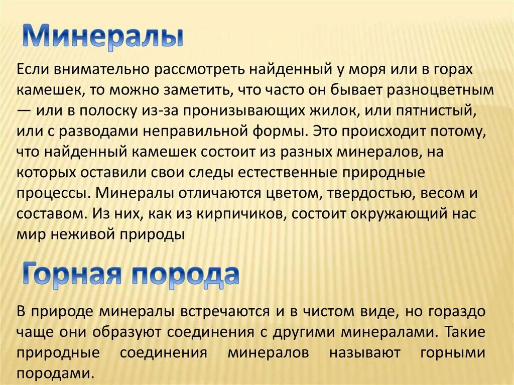 Горные породы и минералы 3 класс окружающий мир. Доклад горные породы и минералы. Горные породы и минералы 2 класс окружающий. Минералы информация.