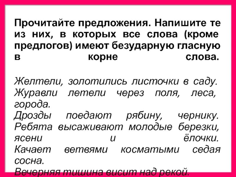 Составьте предложения со словами любой пары. Читаем предложения. Напишите предложение. Прочитайте предложения. Прочитай предложение.