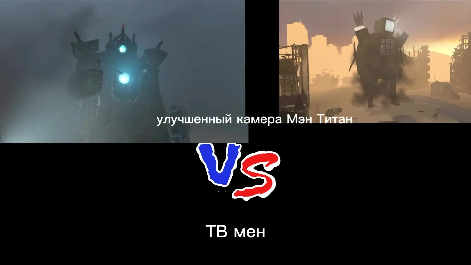 Тв мен титан 2.0