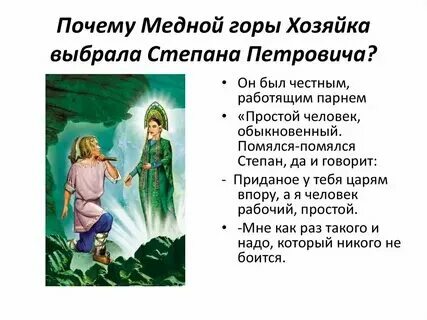 Читательский дневник медной горы