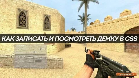 Как листать демку в кс2