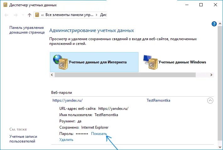 Поиск учетных данных