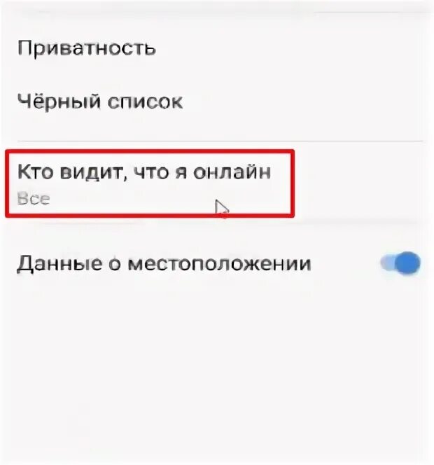 Как убрать статус был недавно. Как убрать статус был недавно