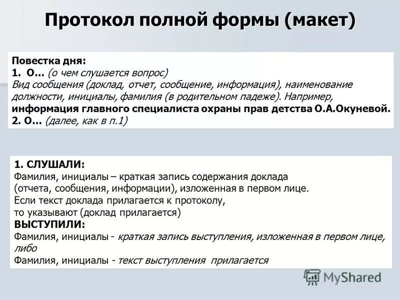 протокол педсовета в доу. протокол заседания педагогического совета в доу. примеры протоколов заседаний педагогического совета. образец заполнения протокола педсовета в школе. протокол педагогического совета в доу.