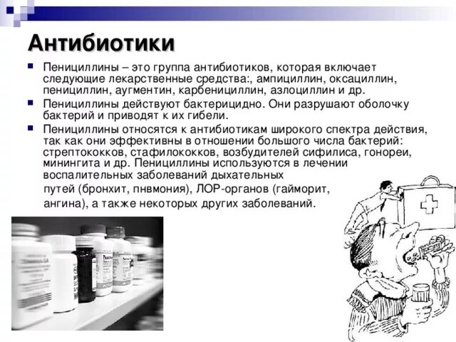 Пенициллин устойчивый. Антибиотики пенициллин ампициллин. пенициллины антибиотики кратко. характеристика антибиотика пенициллин. антибиотик ряда пенициллинов.