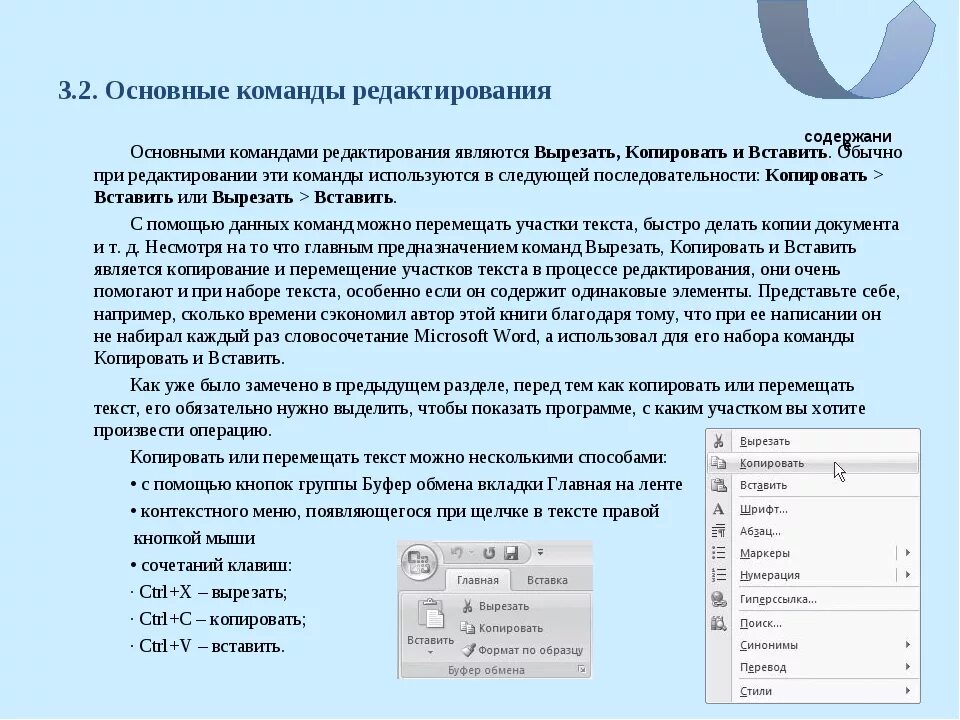 Программы и данные наборы команд. Команды редактирования текста. команды редактирования текста в ворде. команды редактирования в редактировании текста. основные команды ms word.