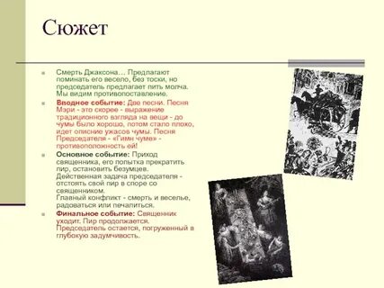 Пир во время чумы краткое содержание