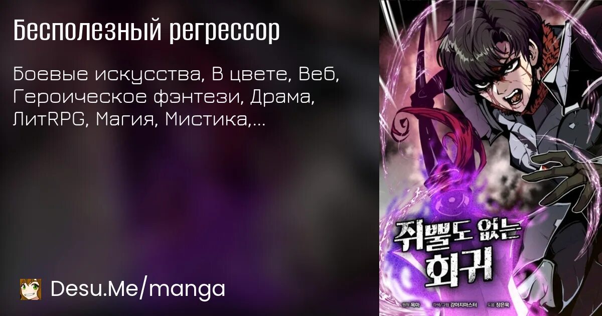 Жизнь регрессора после