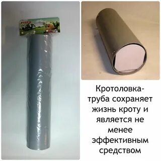 Труба для кротов