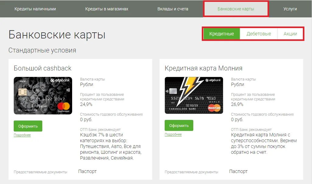 Отп банк оформить карту. Кредитная карта отп. отп банк карта. оптбанк кредитные карты. зарплатная карта отп банка.