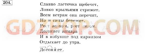 Реет верхом реет низом. Словно Ласточка щебечет стихотворение. Славно Ласточка щебечет. Стих Заболоцкого славно Ласточка. Ловко крыльями стрижет.