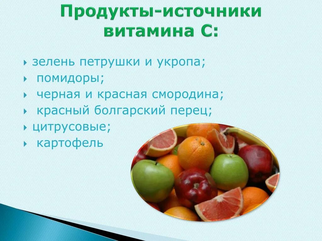 Источники витамина с в продуктах. Пищевые продукты, являющиеся источниками витамина с.. Основные источники витамина с в питании. Продукт являющийся источником витамина а