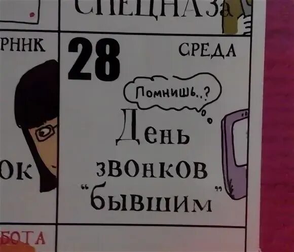 День звонков