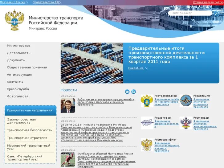 Mintrans uz. Минтранс. Минтранс РФ. Министерство транспорта РФ. Минтранс СПБ.