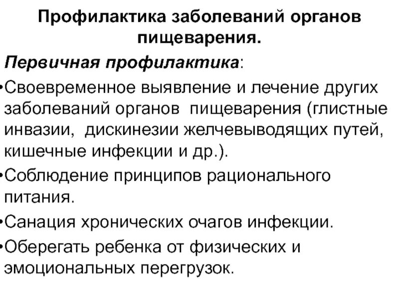 Причины нарушения пищеварительной системы