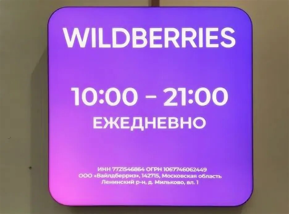 График работы wildberries 7 января График работы объектов и тренеров в новогодние праздники с 02.01.2020 по 08.01.2