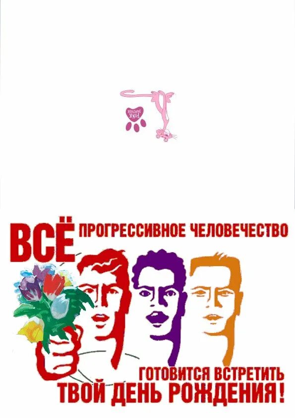 В твой день рождения можно все. Сегодня все прогрессивное человечество отмечает твой день рождения. В твой день рождения можно все. Сегодня твой день. Сегодня твой день надпись.
