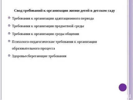 Свод требований