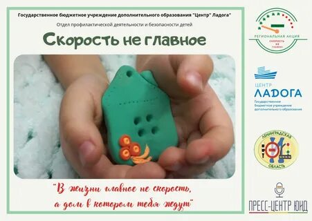 Скорость не главное