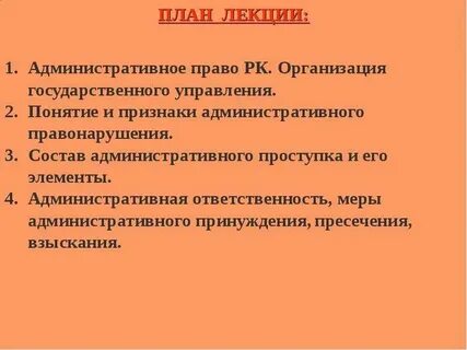 Административные правонарушения республики казахстан
