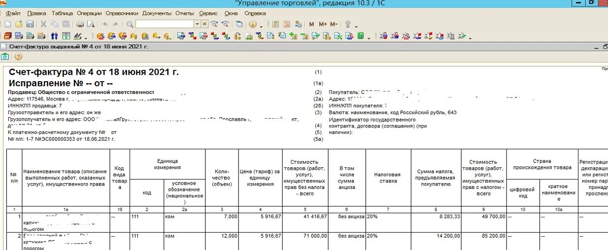 Постановление рф 534 от 02.04 2021. Форма счета-фактуры с 01.07.2021. УПД В редакции постановления 534. Новая печатная форма УПД С 01.07.2021. Счет-фактура 02.04.2021.