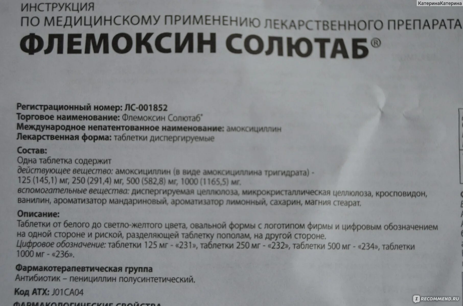 При простуде принимают флемоксин. Амоксициллин Флемоксин солютаб 500. Флемоксин солютаб таблетки 1000. Амоксициллин( Флемоксин) 1000. Флемоксин солютаб 125 суспензия.