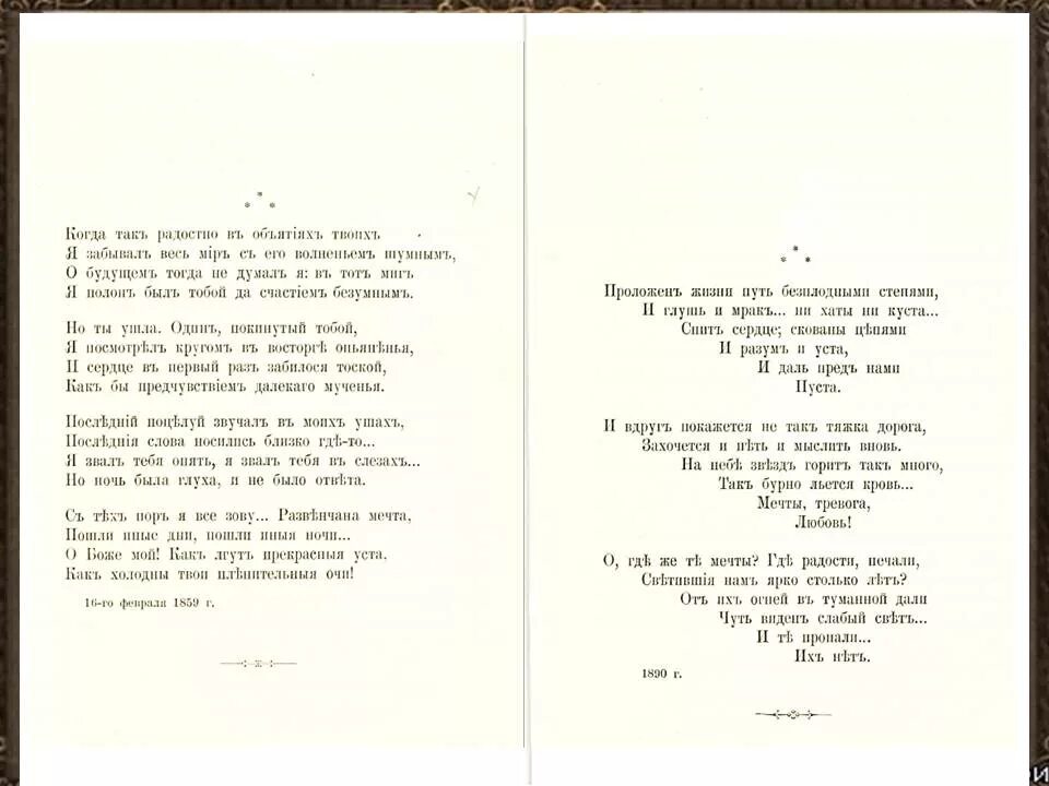 Стихотворение братское кладбище фета. Апухтин стихи. Стихотворение Апухтина. Текст стихотворений Апухтина. Стихотворение Апухтина о обороне Севастополя.