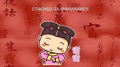Конец на китайском языке