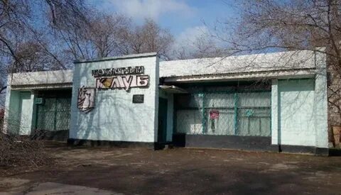 Клуб каменск шахтинский