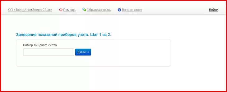 ТВЕРЬАТОМЭНЕРГОСБЫТ передать показания. Показания электроэнергии Смоленск. Передать показания счётчиков Атомэнерго чбыт. АТОМЭНЕРГОСБЫТ личный кабинет.