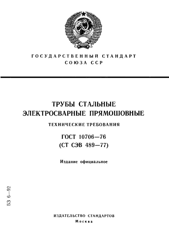 Сортамент трубы электросварные прямошовные. Сортамент трубы электросварные прямошовные