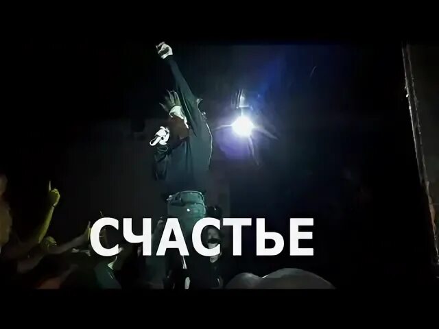 Тодд счастье текст. Тодд счастье текст