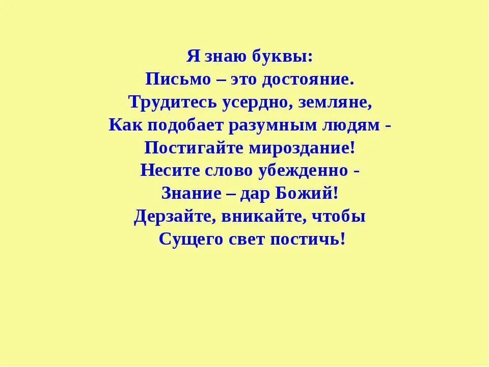 Трудиться усердно значит. Я знаю буквы письмо это достояние трудитесь усердно земляне. я знаю буквы письмо это. я знаю буквы письмо это достояние. трудитесь усердно земляне.