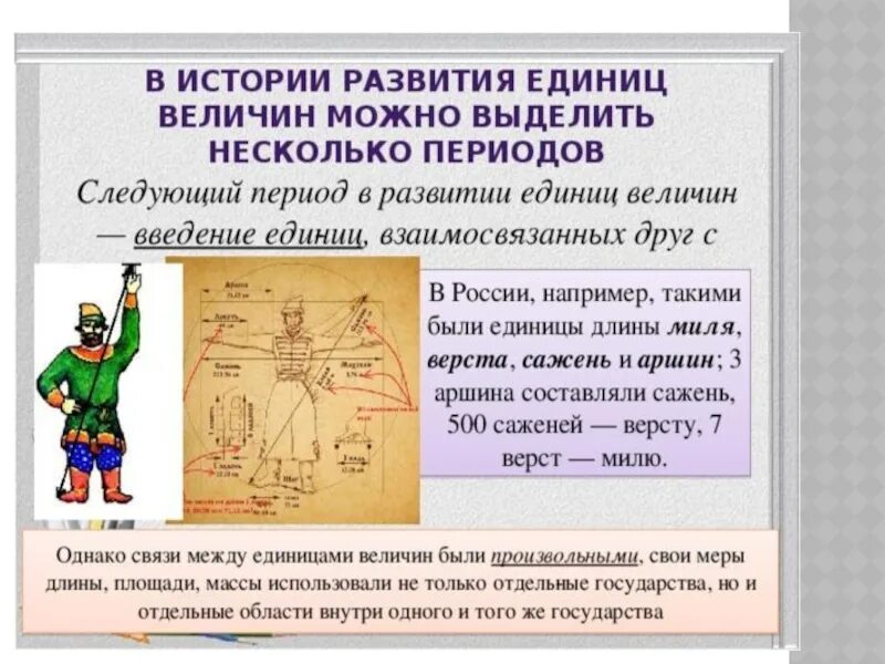 История создания систем единиц. История развития системы единиц величин. история о системе мер. старинные меры измерения длины. этапы развития единиц величин.