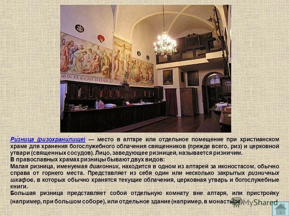 Оптина пустынь церковная лавка. Иконная лавка рязань новоселов. Амбар на руси. Магазин в софрино церковной утвари. Ризница в православном храме.