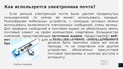 Как пользоваться электронной почтой