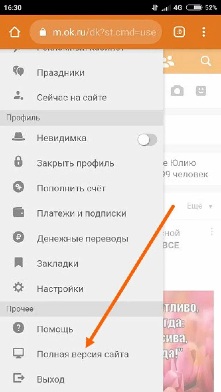 Удалить страницу в Одноклассниках. Как удалить Одноклассники. Как удалить страницу в одно. Удалить страницу в Одноклассниках с телефона.