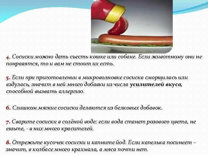 С какого возраста можно давать сосиски ребенку. Вредны ли сосиски. можно ли есть сосиски если они сморщились. можно ли беременным сосиски.
